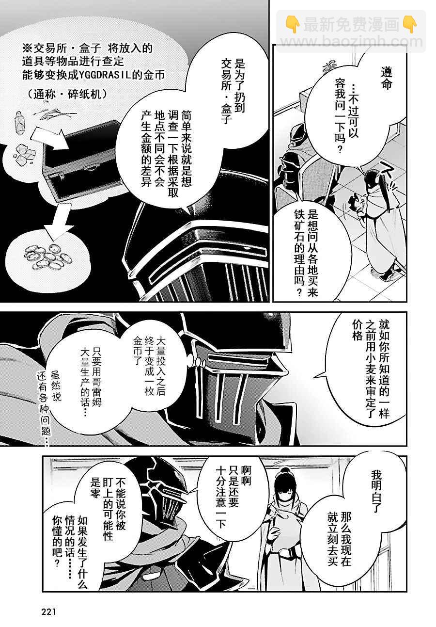 《OVERLORD》第31话 第15页
