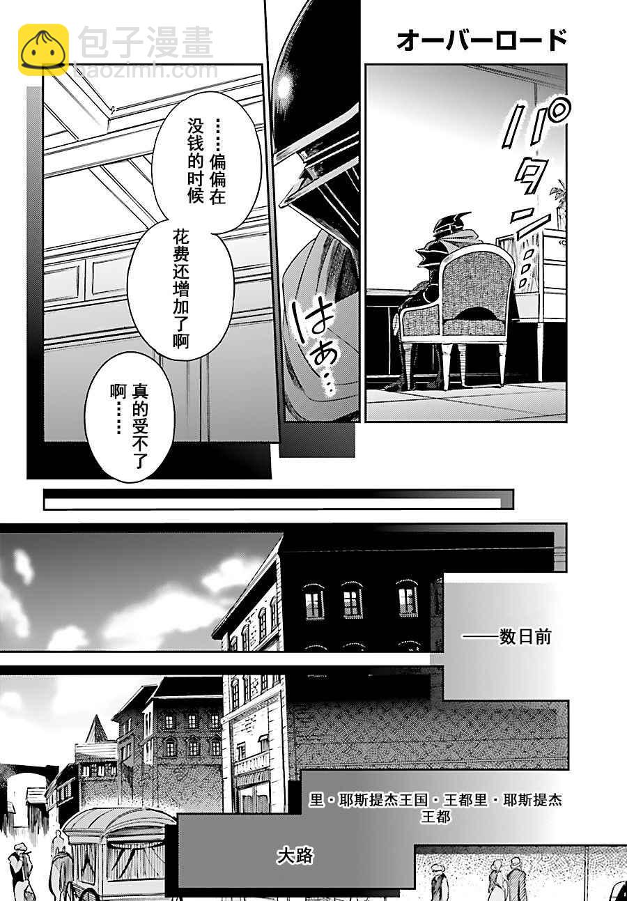 《OVERLORD》第31话 第18页