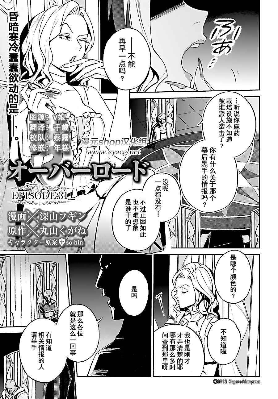 《OVERLORD》第31话 第1页