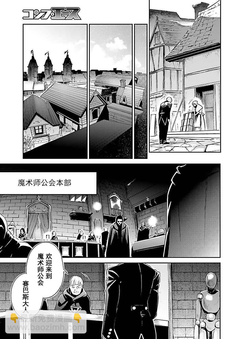 《OVERLORD》第31话 第23页