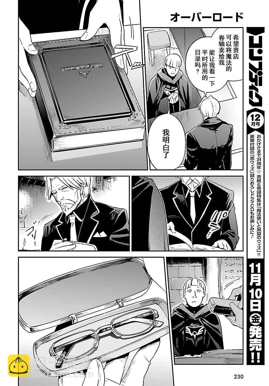 《OVERLORD》第31话 第24页
