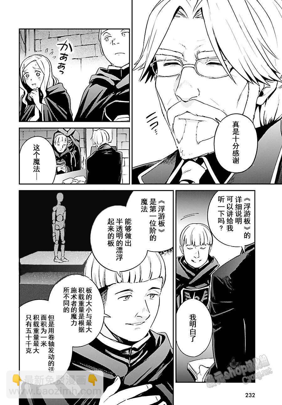 《OVERLORD》第31话 第26页