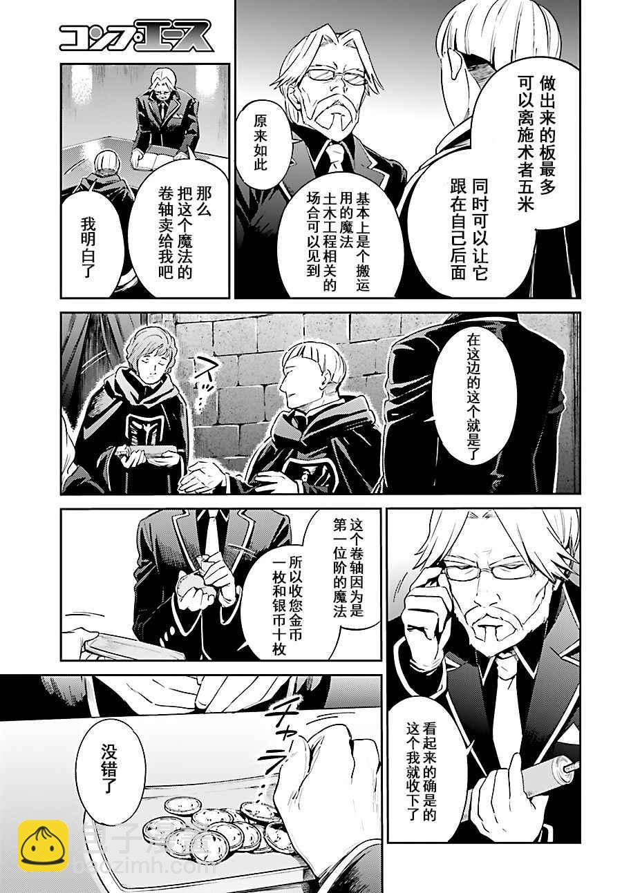 《OVERLORD》第31话 第27页