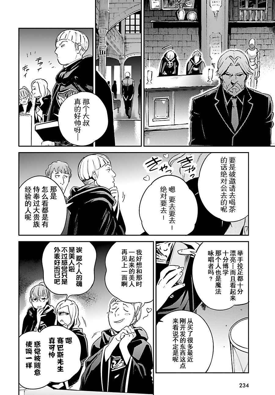 《OVERLORD》第31话 第28页