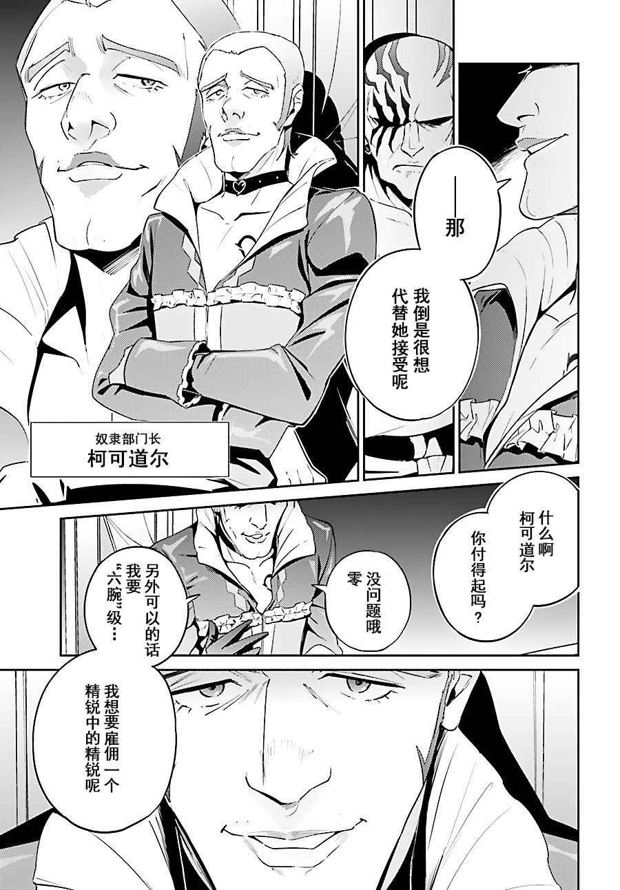 《OVERLORD》第31话 第3页