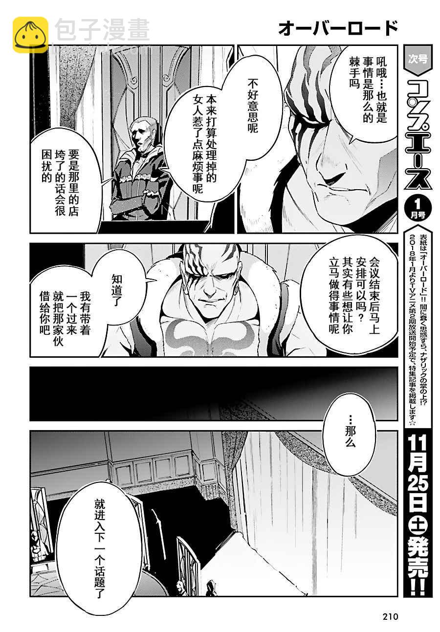 《OVERLORD》第31话 第4页