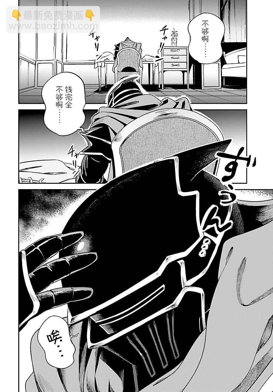 《OVERLORD》第31话 第6页