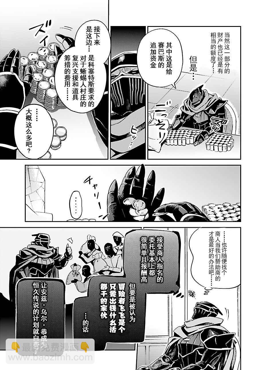 《OVERLORD》第31话 第7页