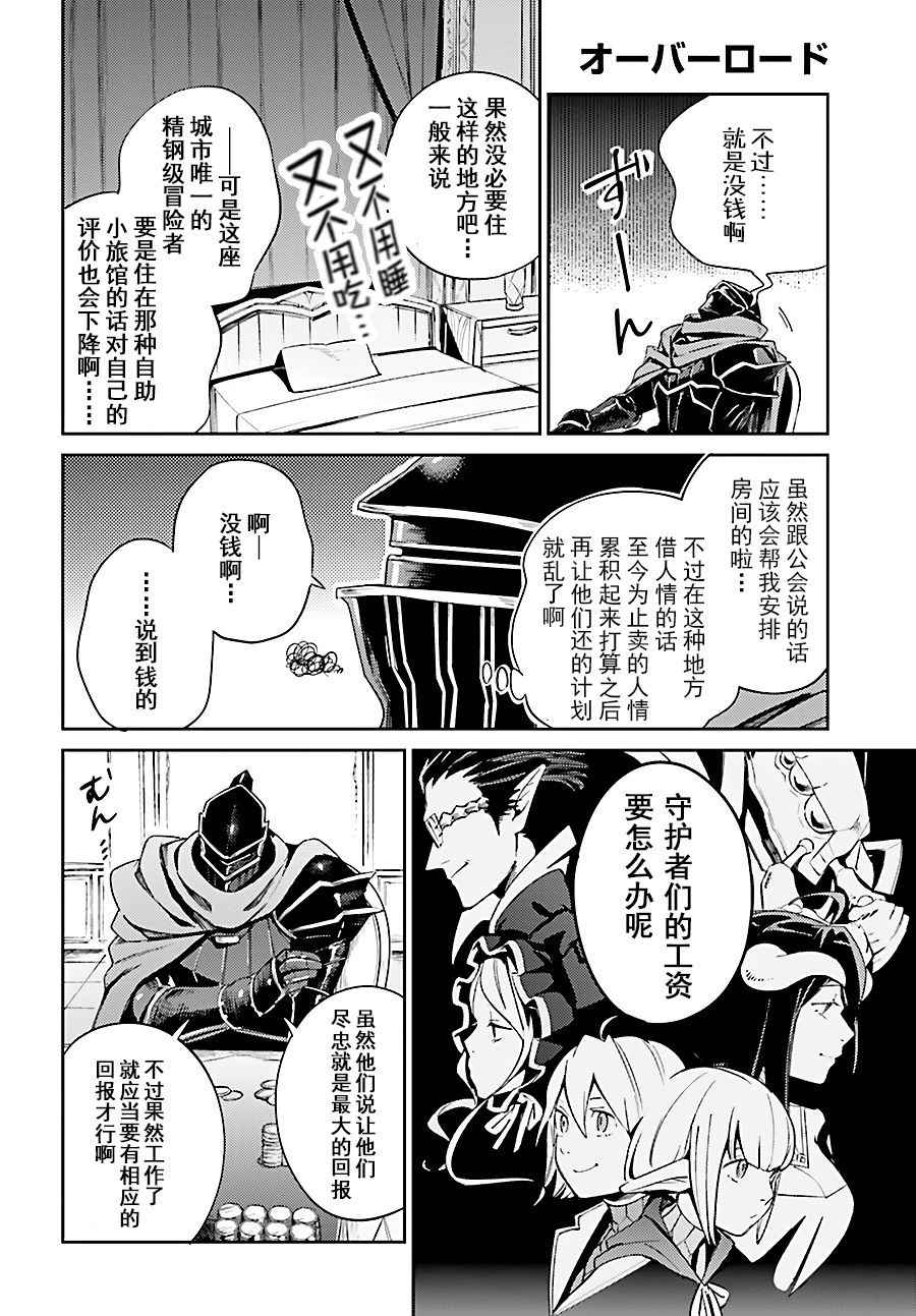 《OVERLORD》第31话 第8页