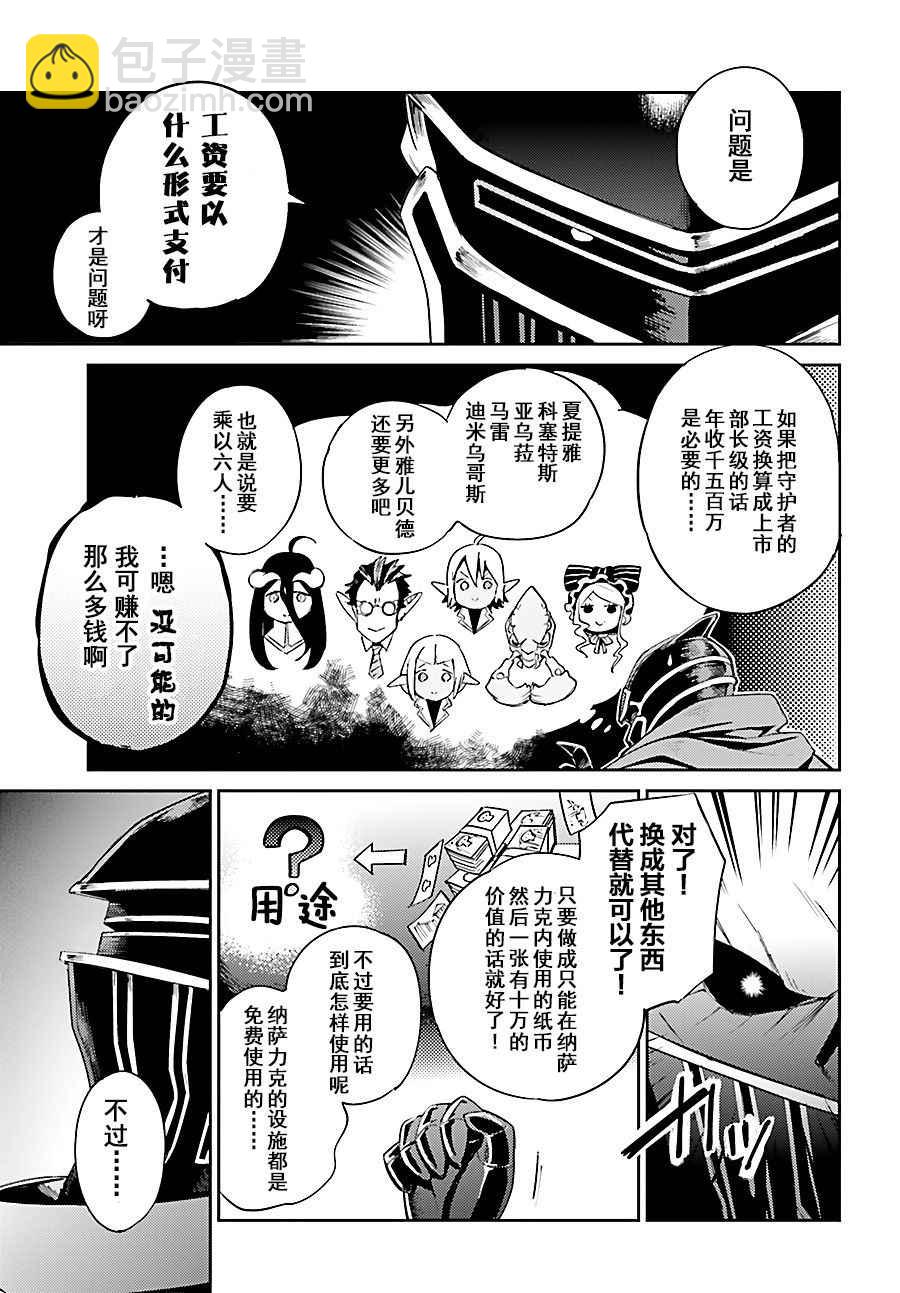 《OVERLORD》第31话 第9页