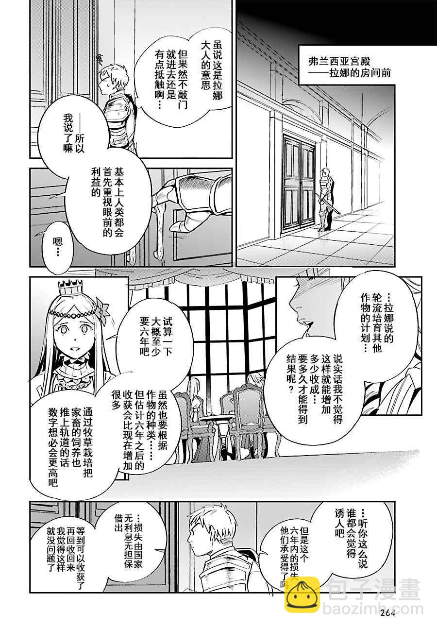 《OVERLORD》第30话 第10页