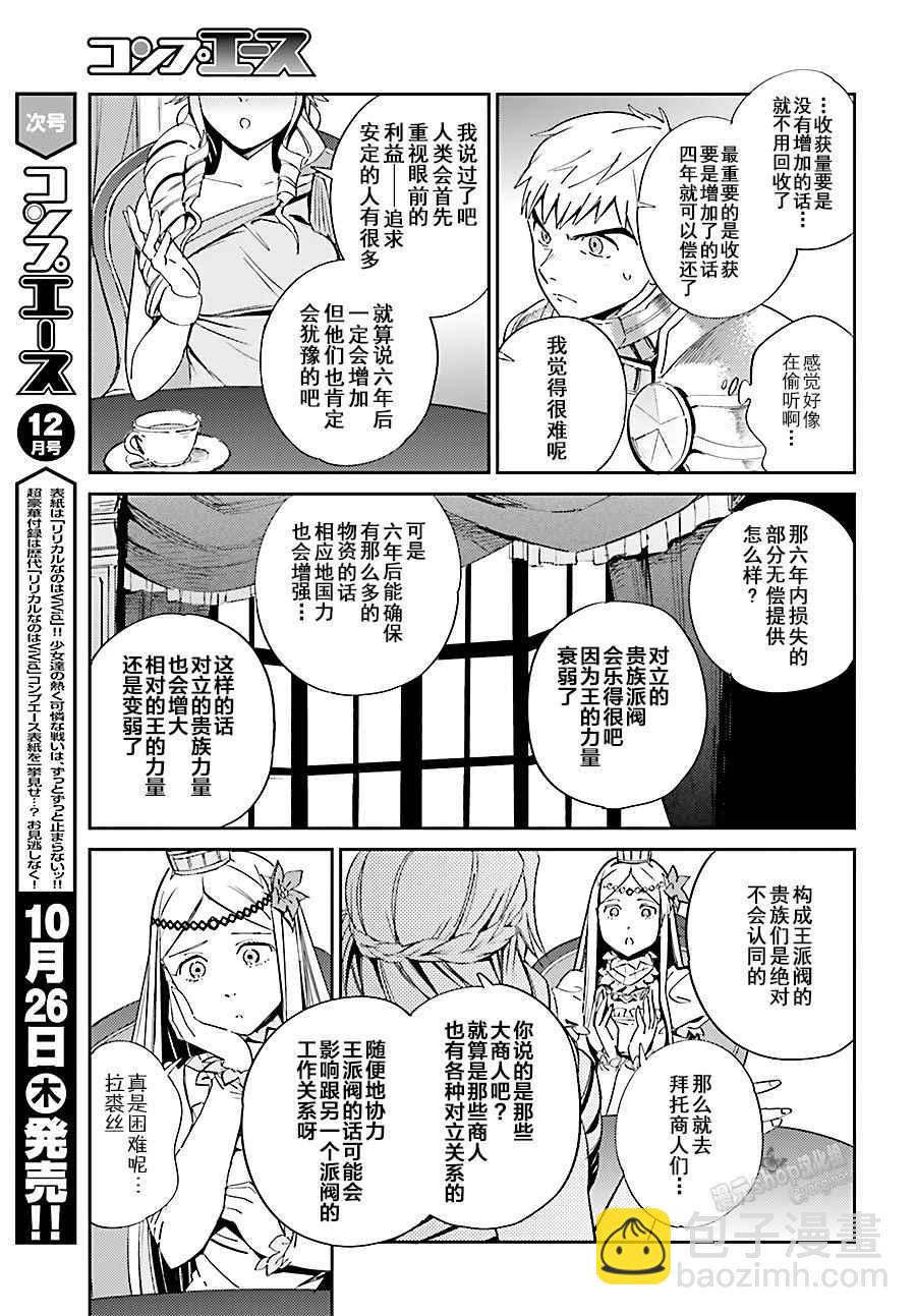 《OVERLORD》第30话 第11页