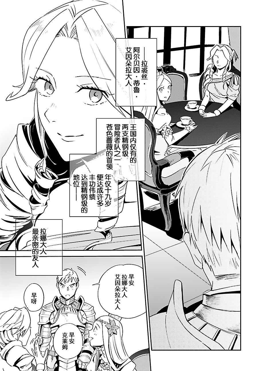 《OVERLORD》第30话 第13页