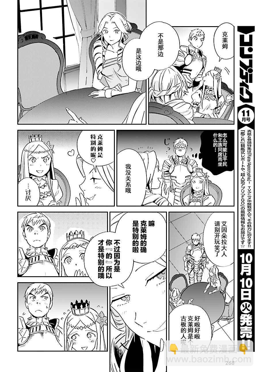 《OVERLORD》第30话 第14页
