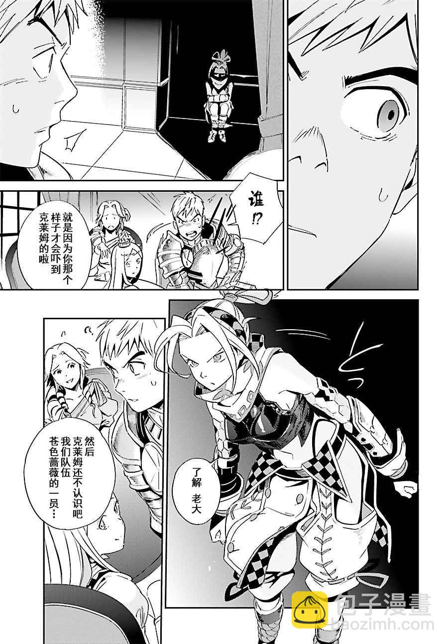 《OVERLORD》第30话 第15页