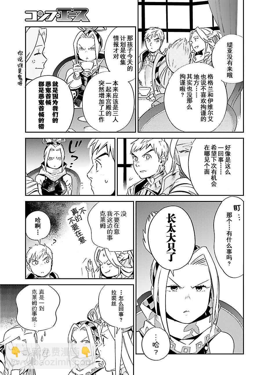 《OVERLORD》第30话 第17页