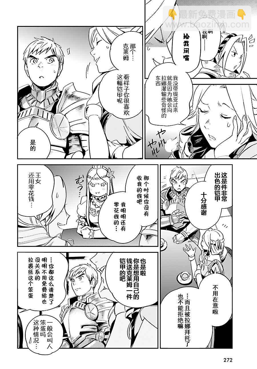 《OVERLORD》第30话 第18页