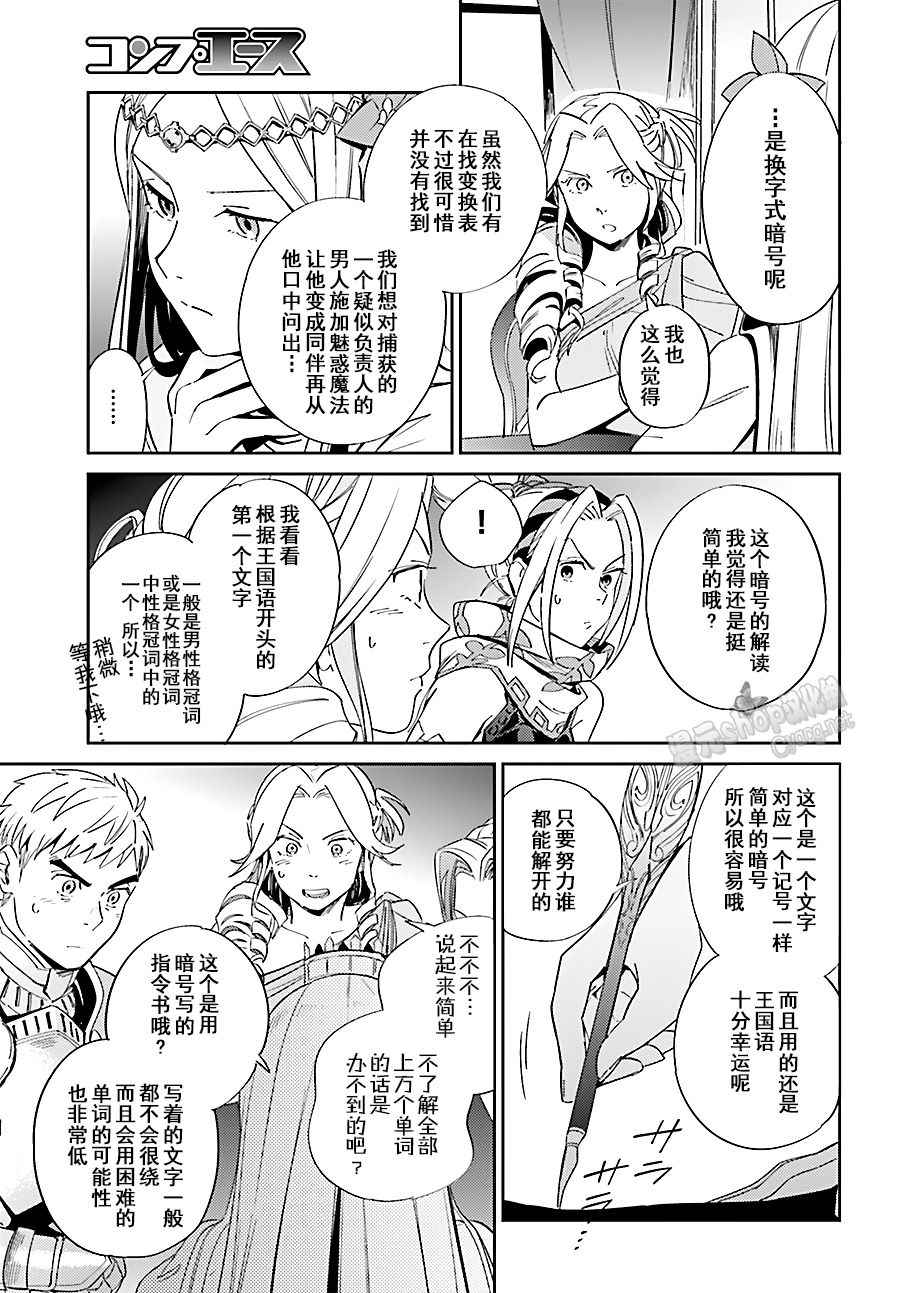 《OVERLORD》第30话 第21页