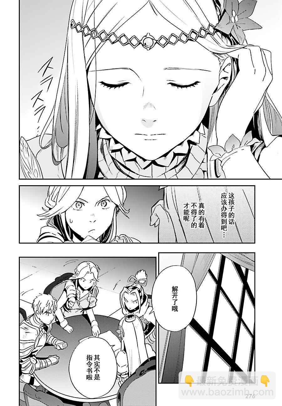 《OVERLORD》第30话 第22页