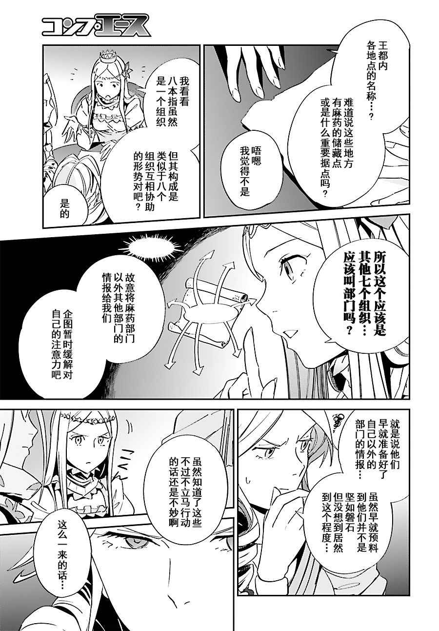 《OVERLORD》第30话 第23页