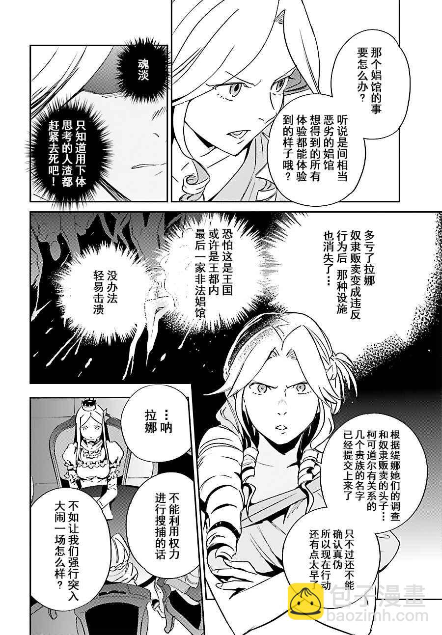 《OVERLORD》第30话 第24页