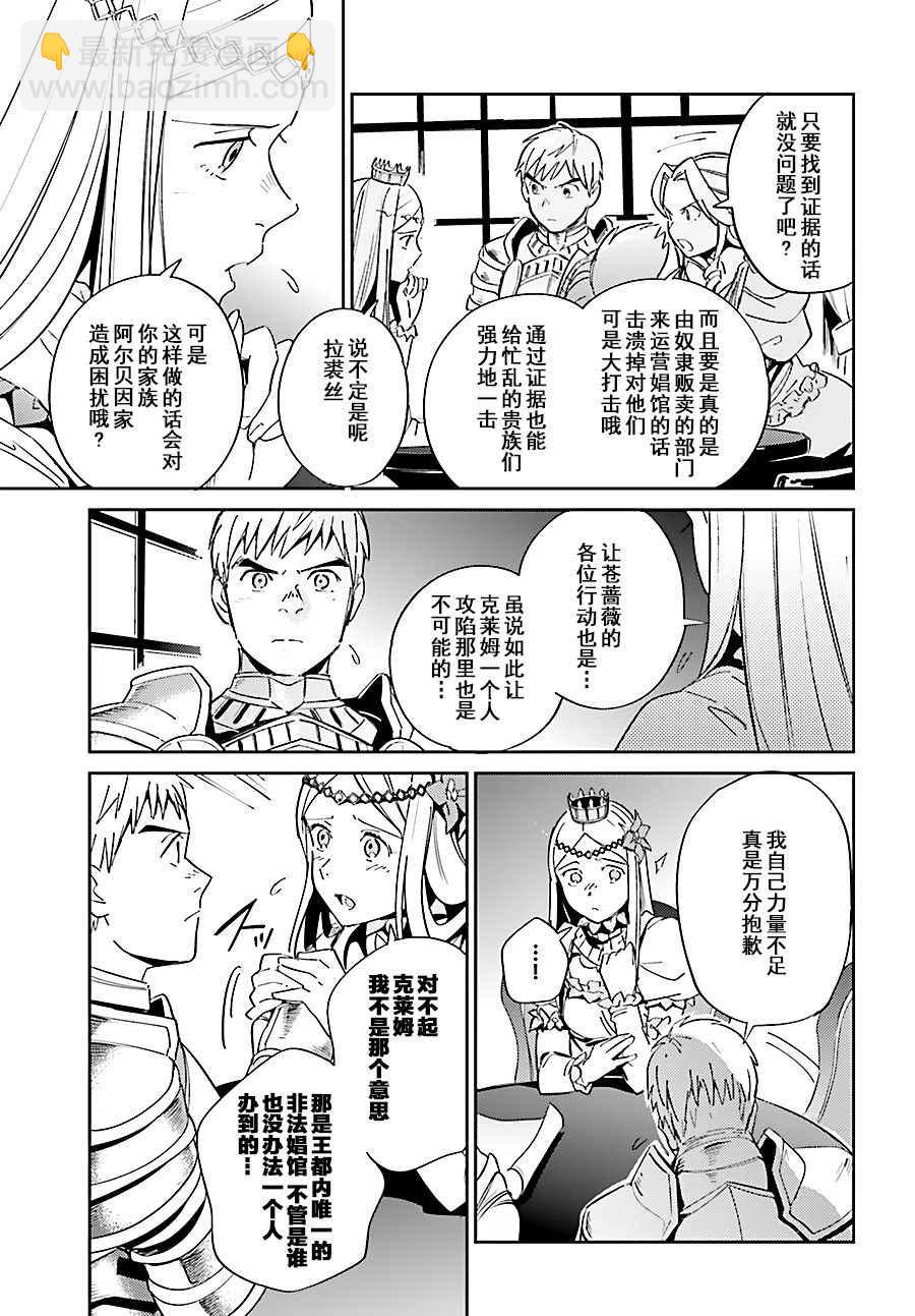 《OVERLORD》第30话 第25页