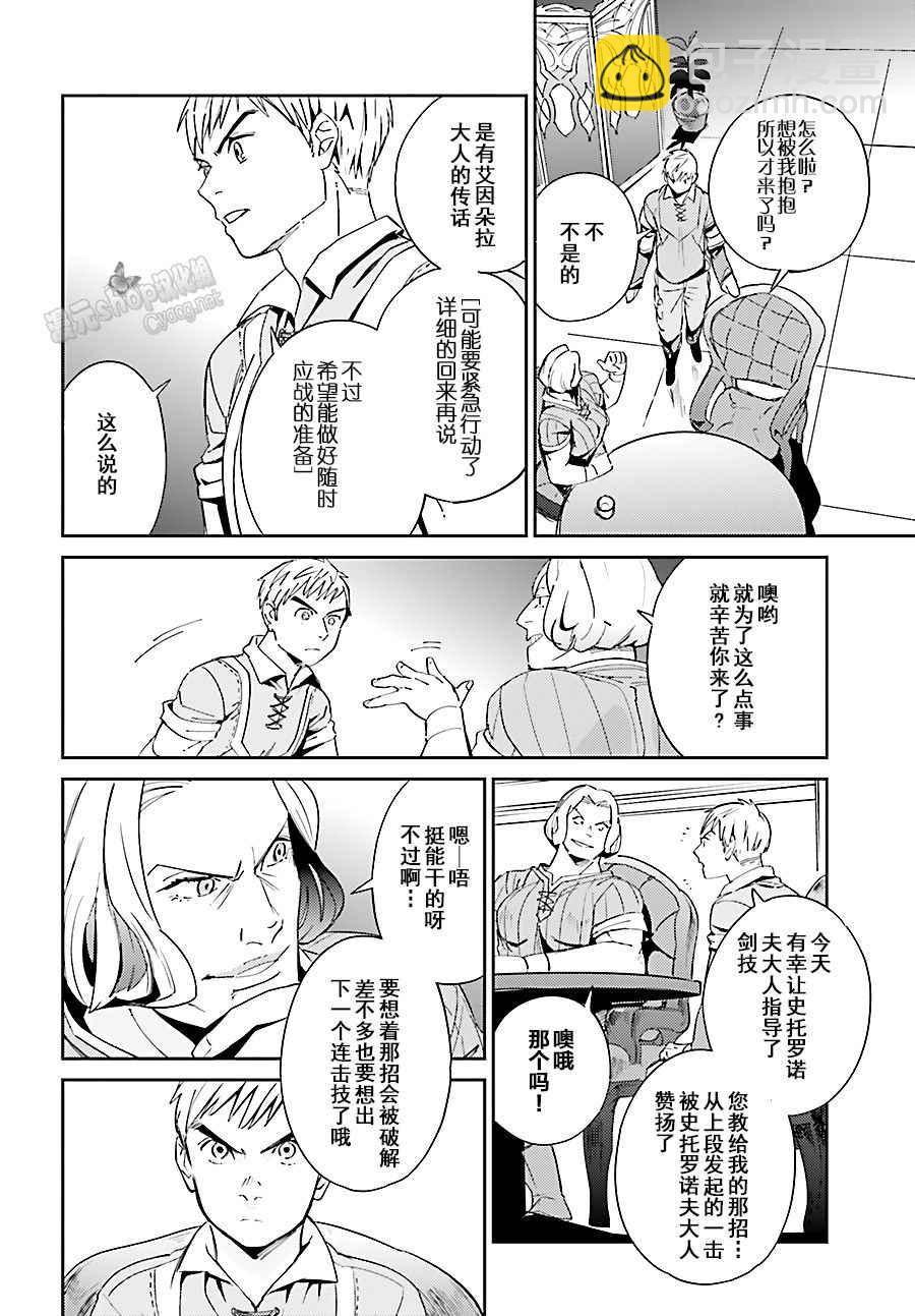 《OVERLORD》第30话 第31页