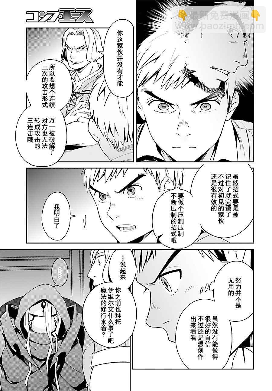 《OVERLORD》第30话 第32页