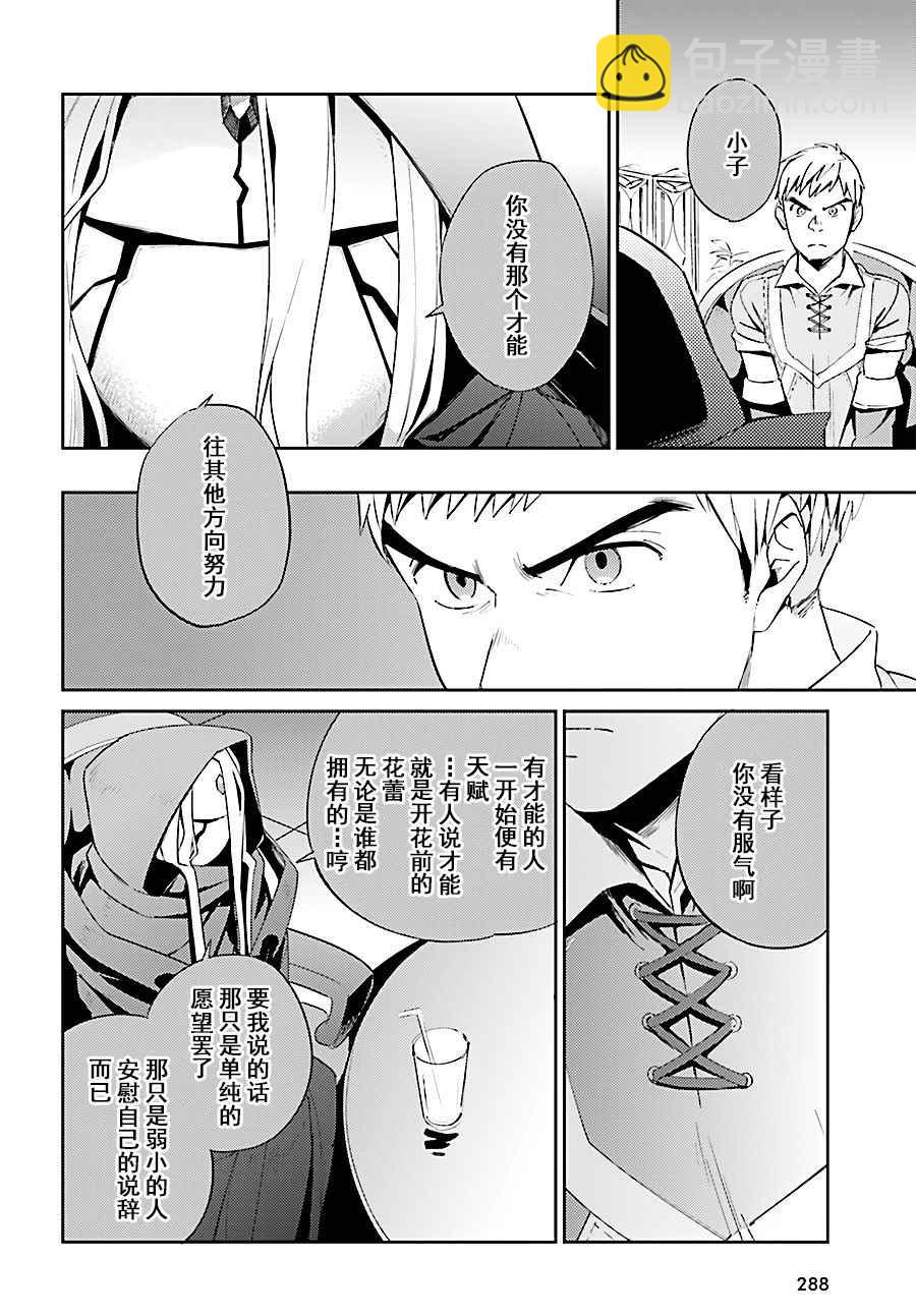 《OVERLORD》第30话 第33页