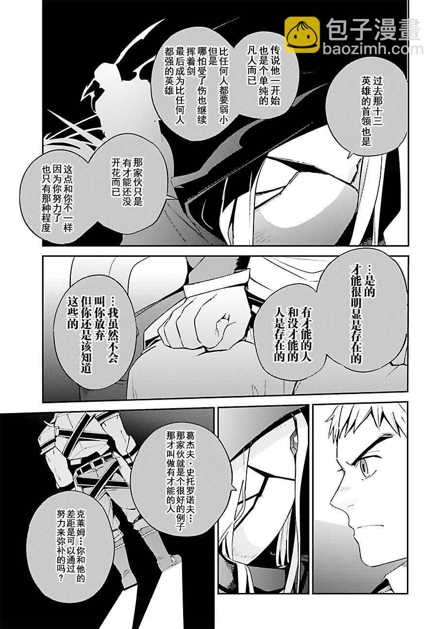 《OVERLORD》第30话 第34页