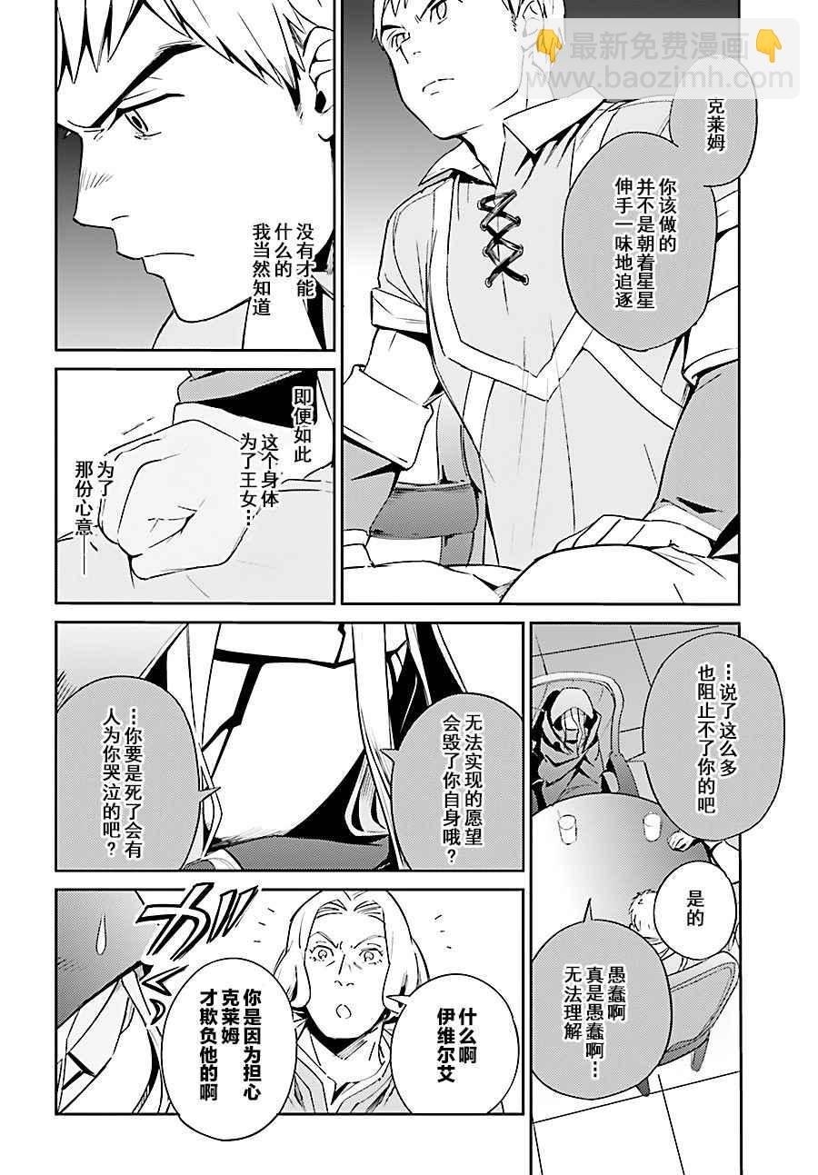 《OVERLORD》第30话 第35页