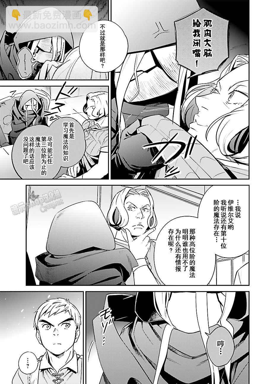 《OVERLORD》第30话 第36页