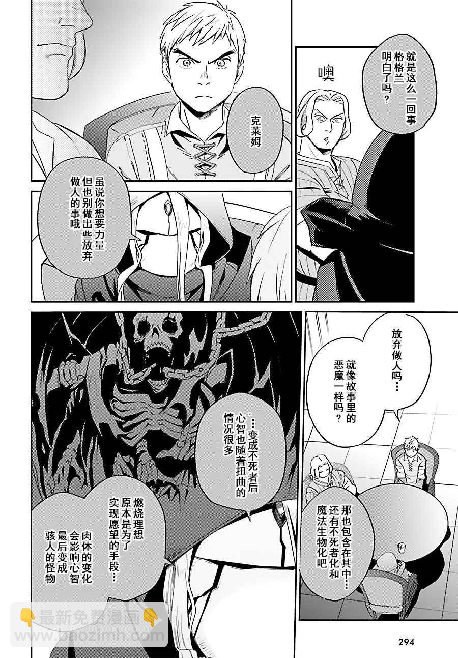 《OVERLORD》第30话 第38页