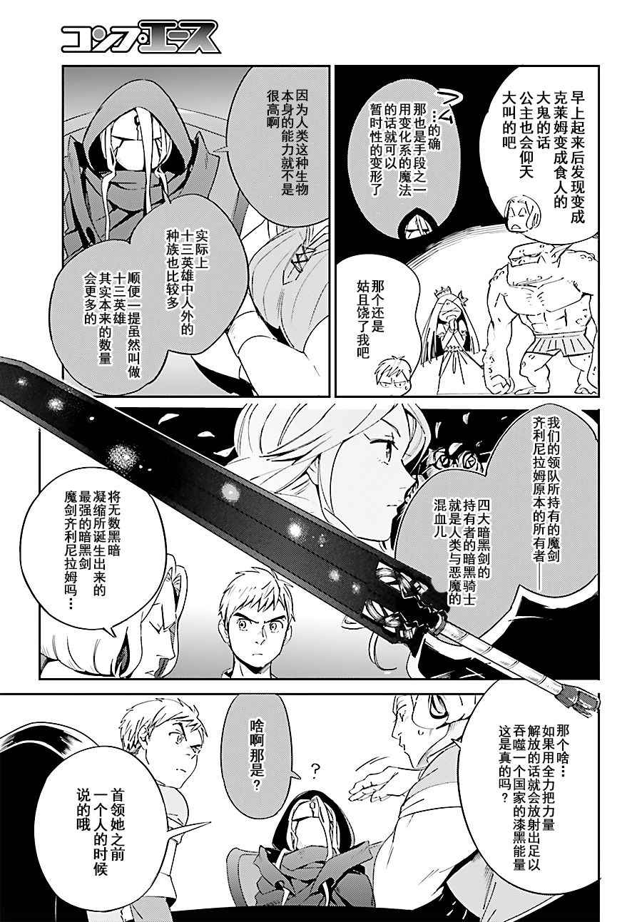 《OVERLORD》第30话 第39页