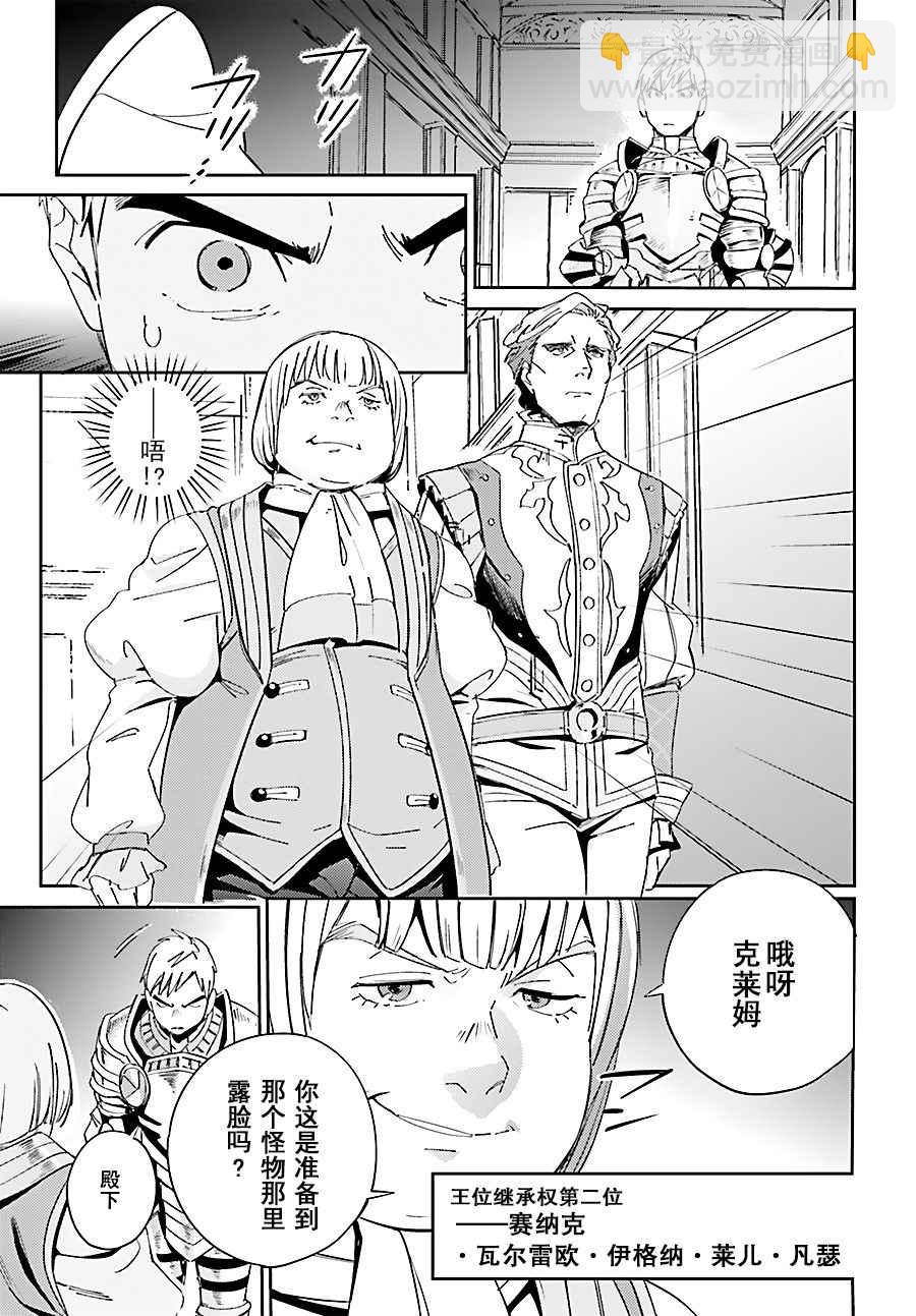 《OVERLORD》第30话 第3页