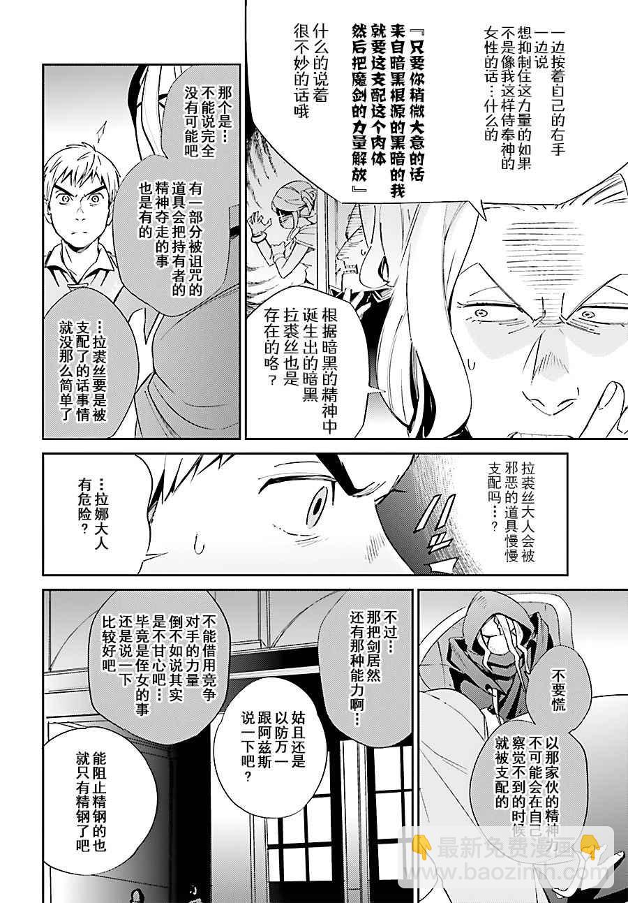 《OVERLORD》第30话 第40页