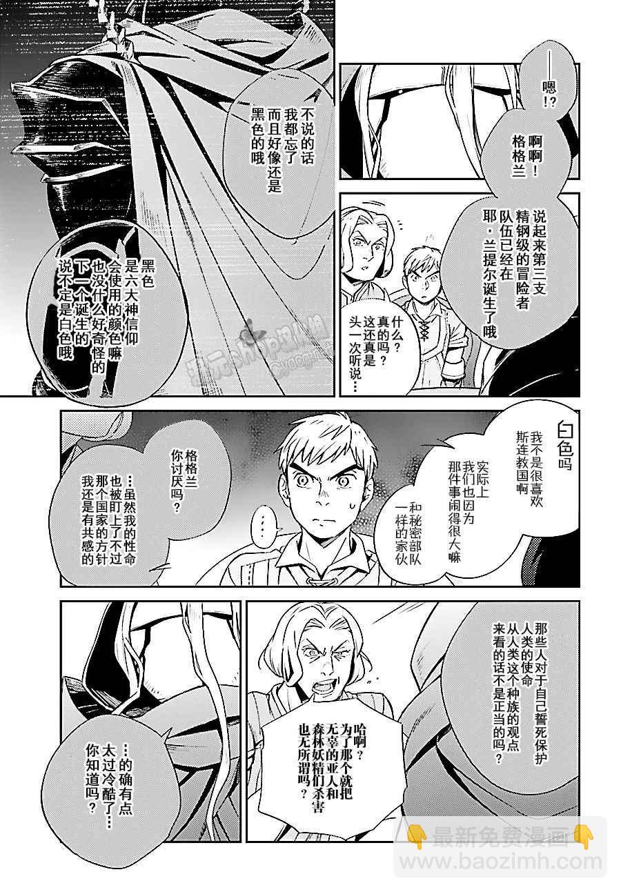 《OVERLORD》第30话 第41页