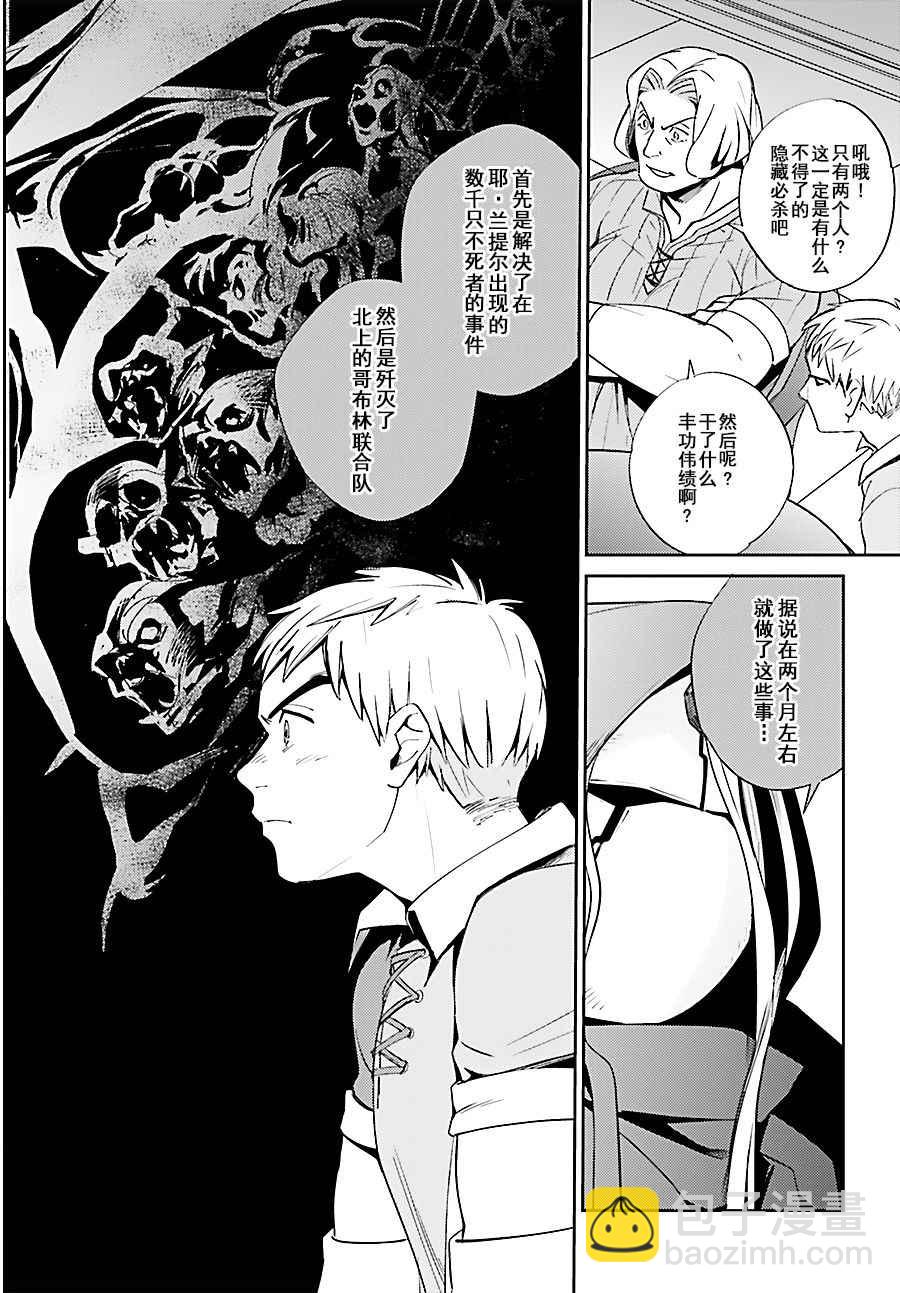 《OVERLORD》第30话 第43页