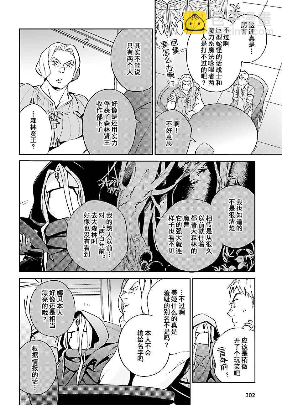 《OVERLORD》第30话 第45页