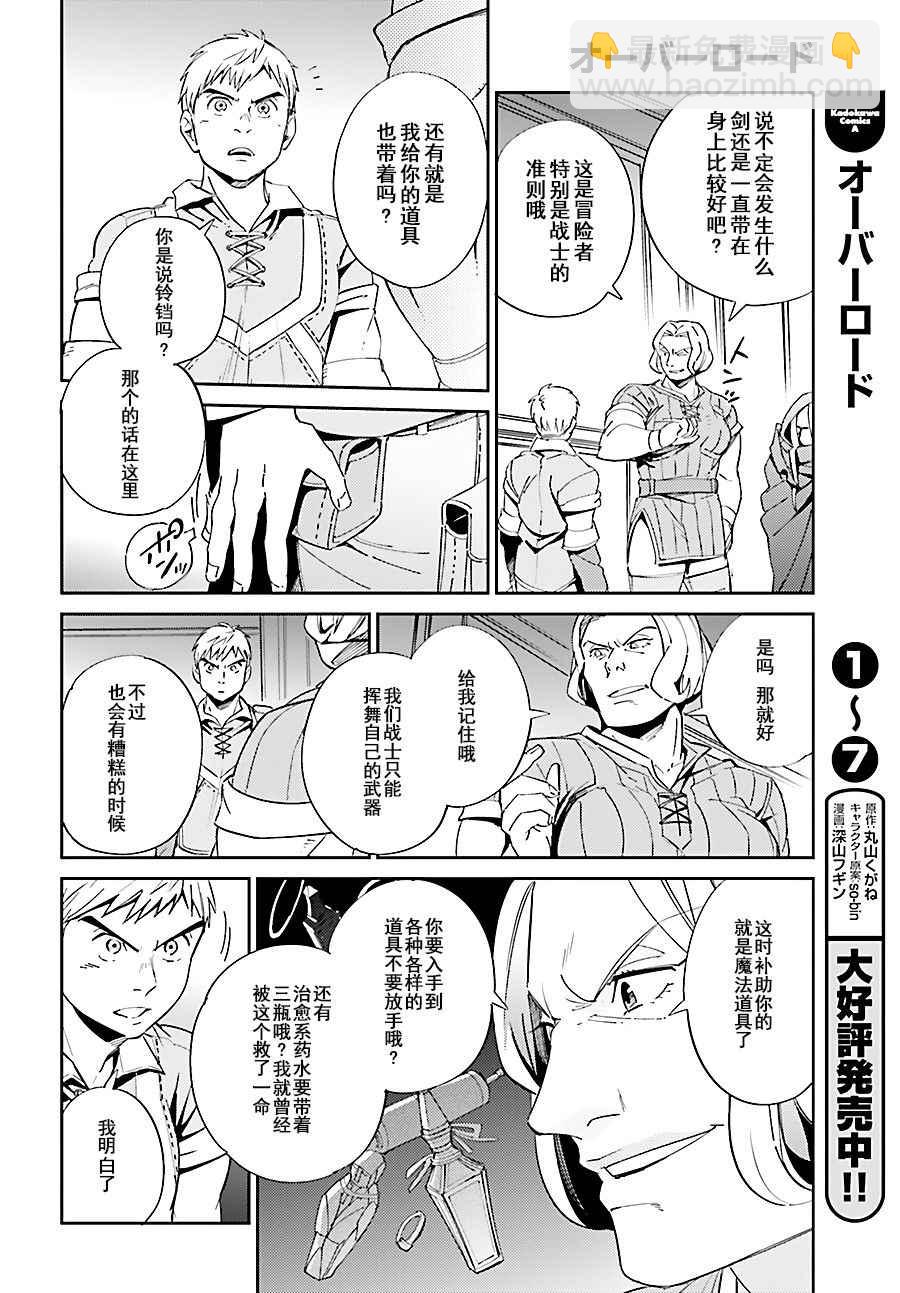 《OVERLORD》第30话 第47页