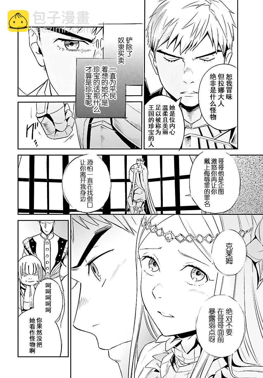 《OVERLORD》第30话 第4页