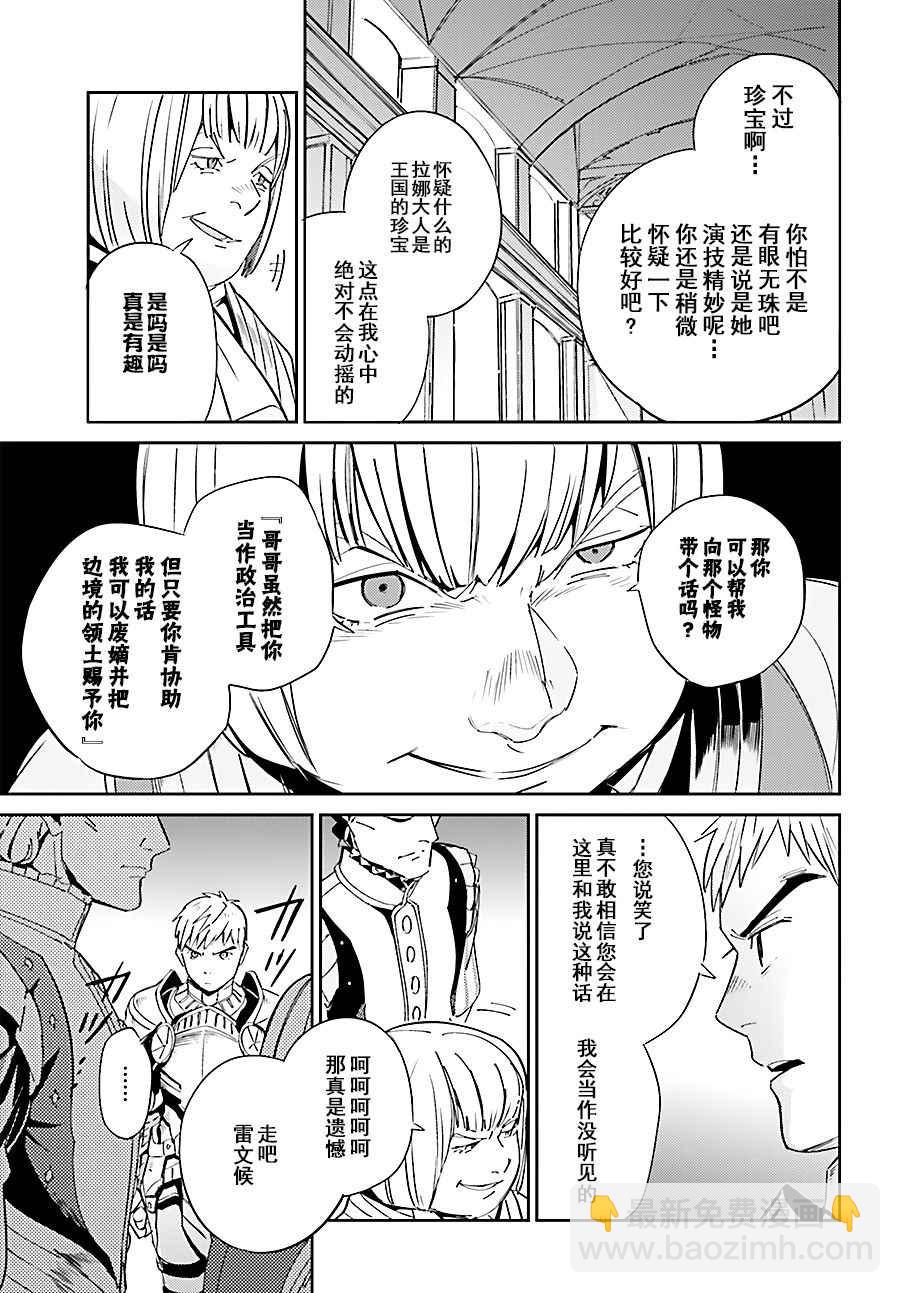《OVERLORD》第30话 第5页
