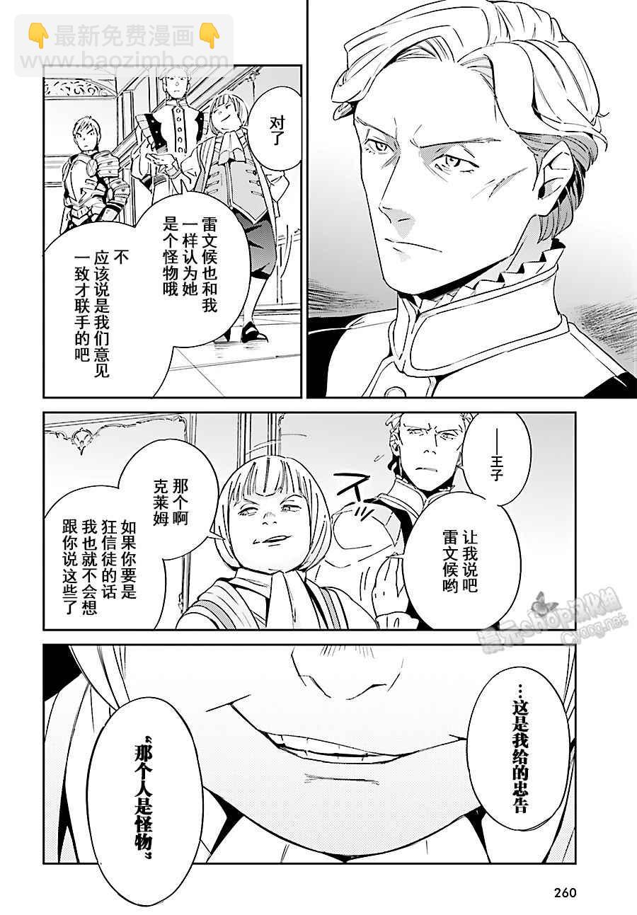 《OVERLORD》第30话 第6页