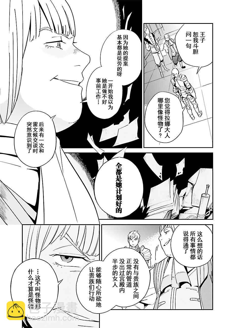 《OVERLORD》第30话 第7页