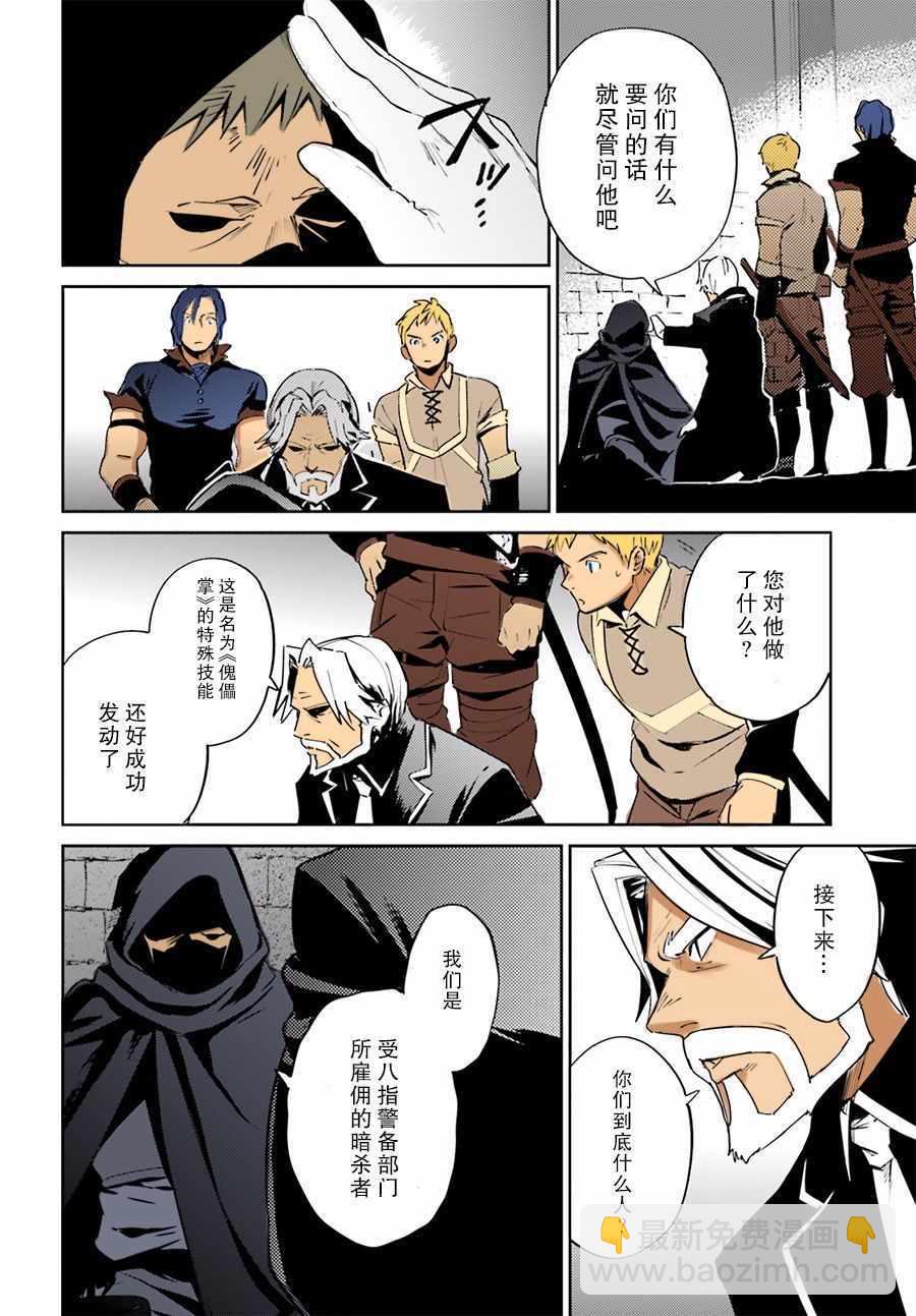 《OVERLORD》第36话 第29页