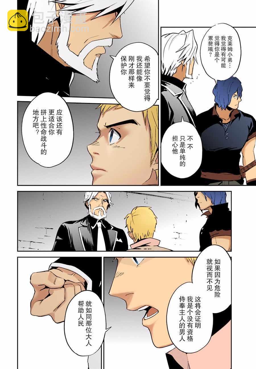 《OVERLORD》第36话 第33页