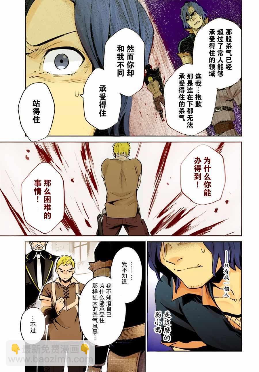 《OVERLORD》第36话 第3页