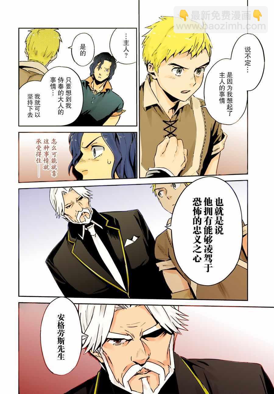 《OVERLORD》第36话 第4页