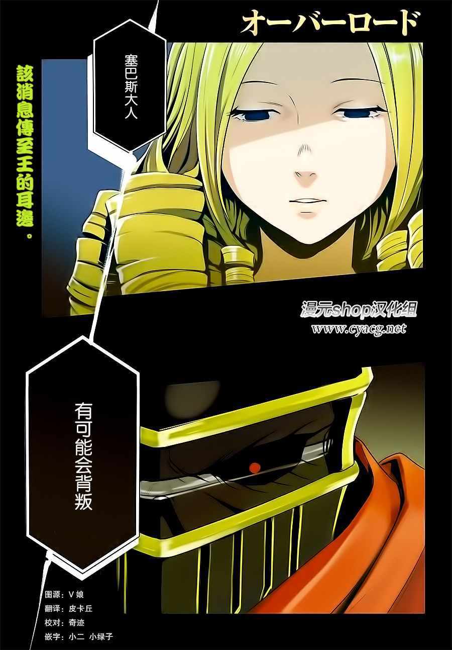 《OVERLORD》第35话 第1页