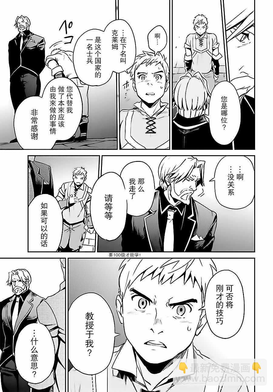 《OVERLORD》第35话 第20页